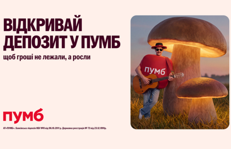 ПУМБ пропонує до 17% річних за гривневим депозитом 