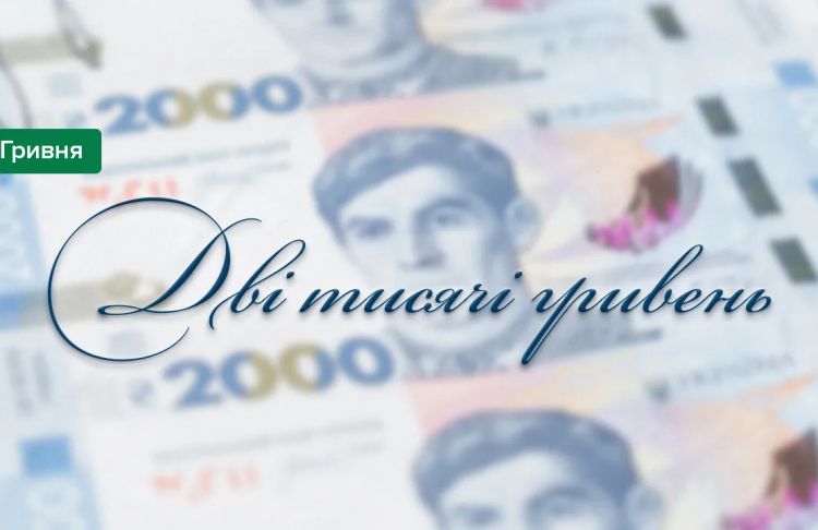 Після скандалу з новою банкнотою 2000 грн НБУ змінить шрифт
