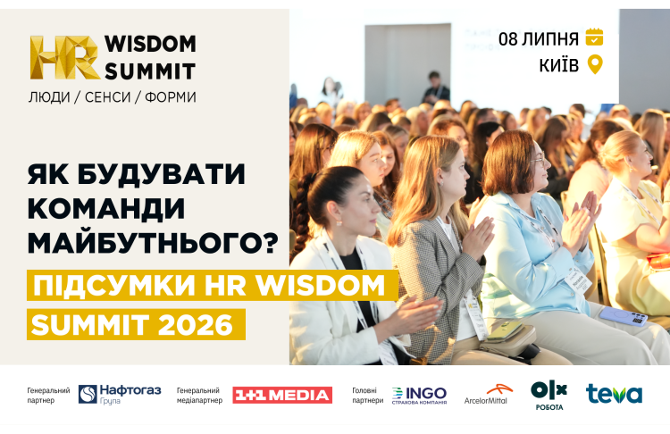 HR-лідери про дефіцит талантів, нові професії та стійкість команд: як пройшов HR Wisdom Summit 2026