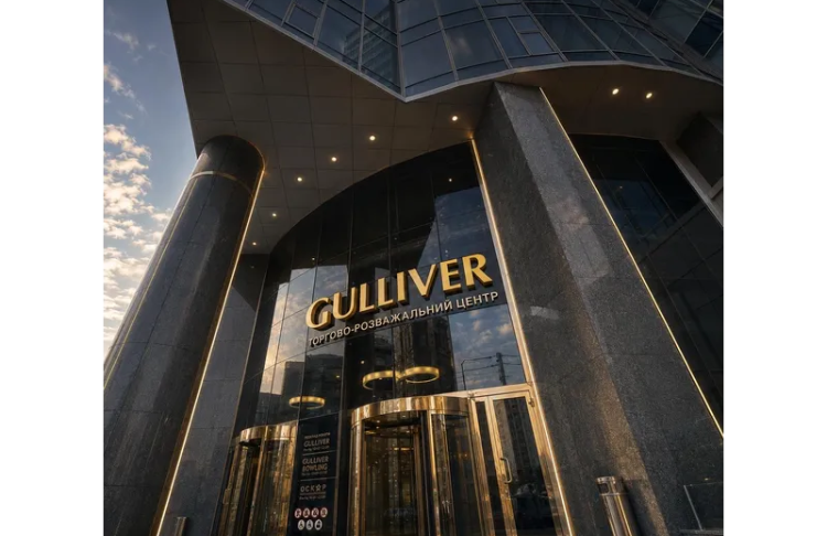 ТРЦ Gulliver у центрі Києва продають на аукціоні за $207 млн