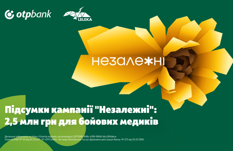 Сила єдності: благодійна кампанія 