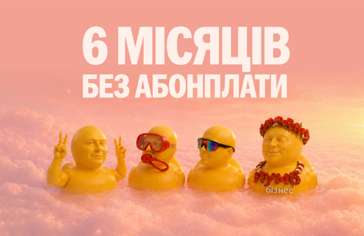 ПУМБ запустив акцію 