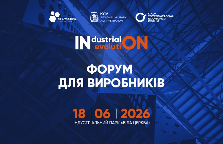 У Білій Церкві відбудеться форум Industrial Evolution про українське виробництво під час війни