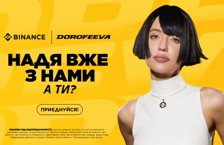DOROFEEVA стала культурною партнеркою Binance в Україні