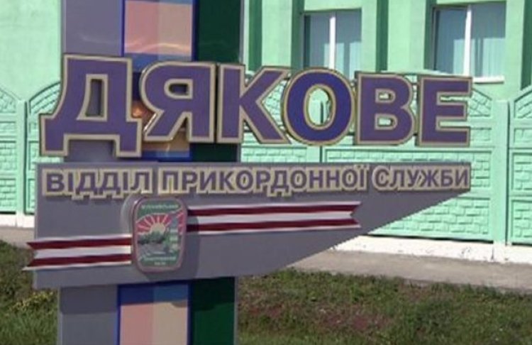 На кордоні з Румунією призупинили роботу одного пункту пропуску