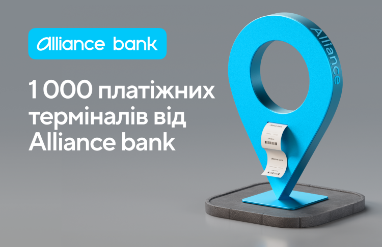 1000 нових локацій для поповнення карток без комісії: Alliance bank запустив мережу терміналів самообслуговування