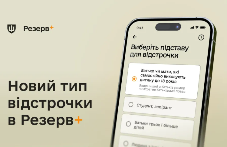 Для батьків дітей з інвалідністю змінили правила відстрочки