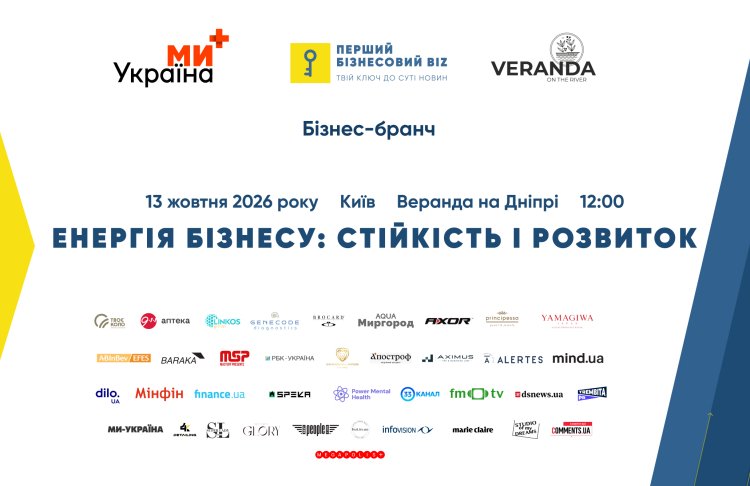 У Києві відбудеться бізнес-бранч 