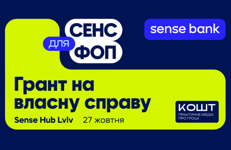 Гранти для бізнесу: у Львові відбудеться практична зустріч для підприємців