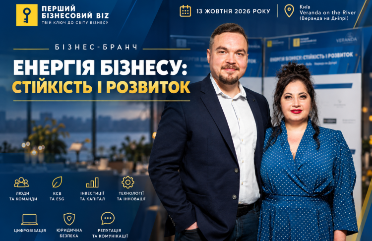 У Києві відбувся бізнес-бранч 
